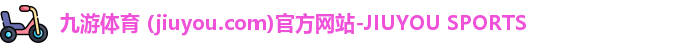 九游体育
